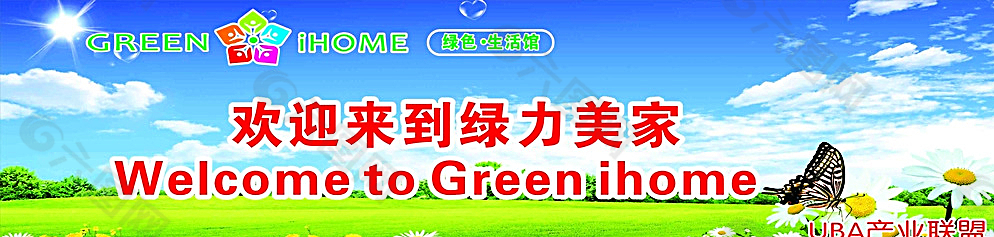 绿力美家 环保产品 公司介绍图片