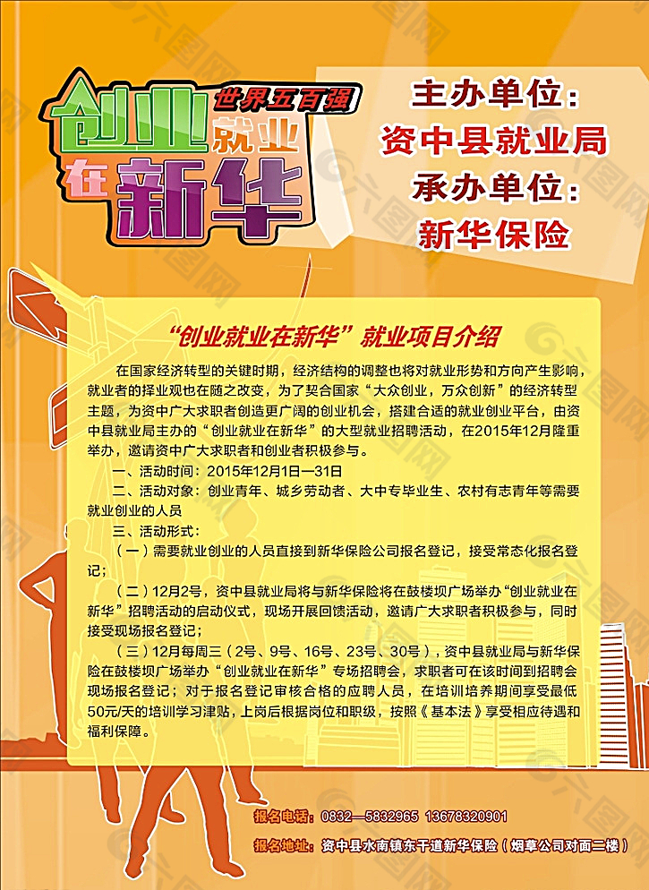 新华保险创业就业宣传单DM单图片