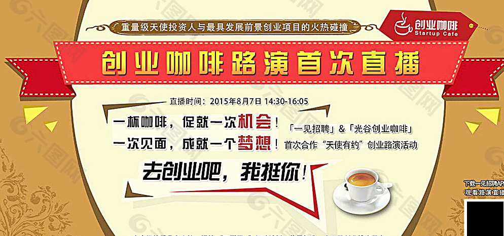 创业咖啡路演banner图片