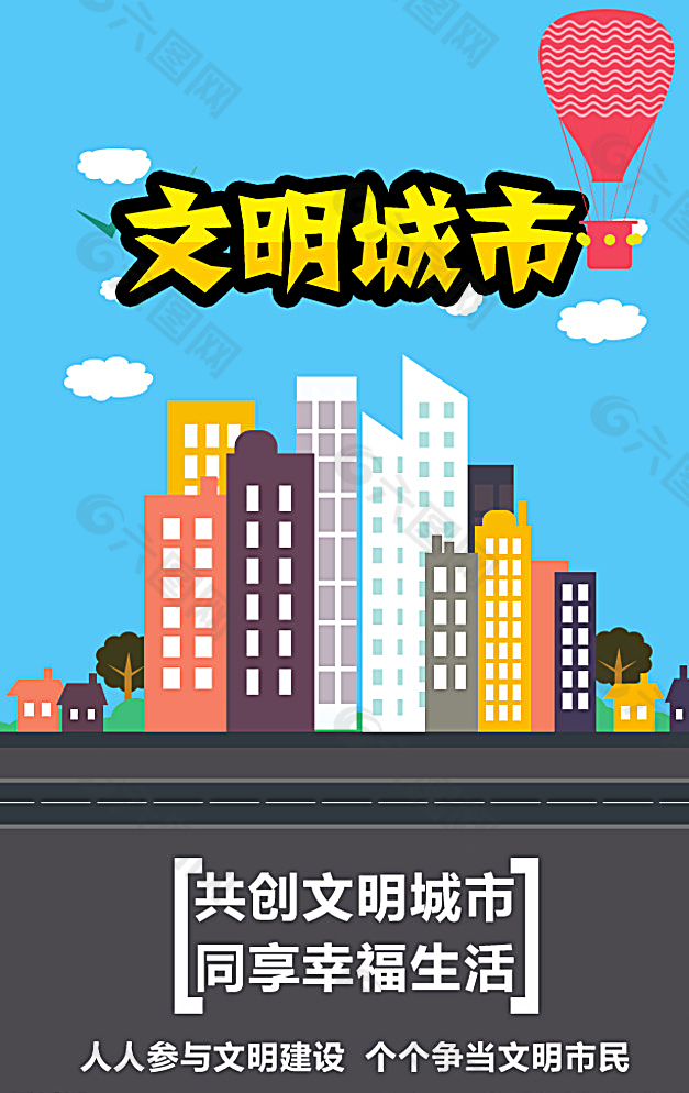 文明城市图片