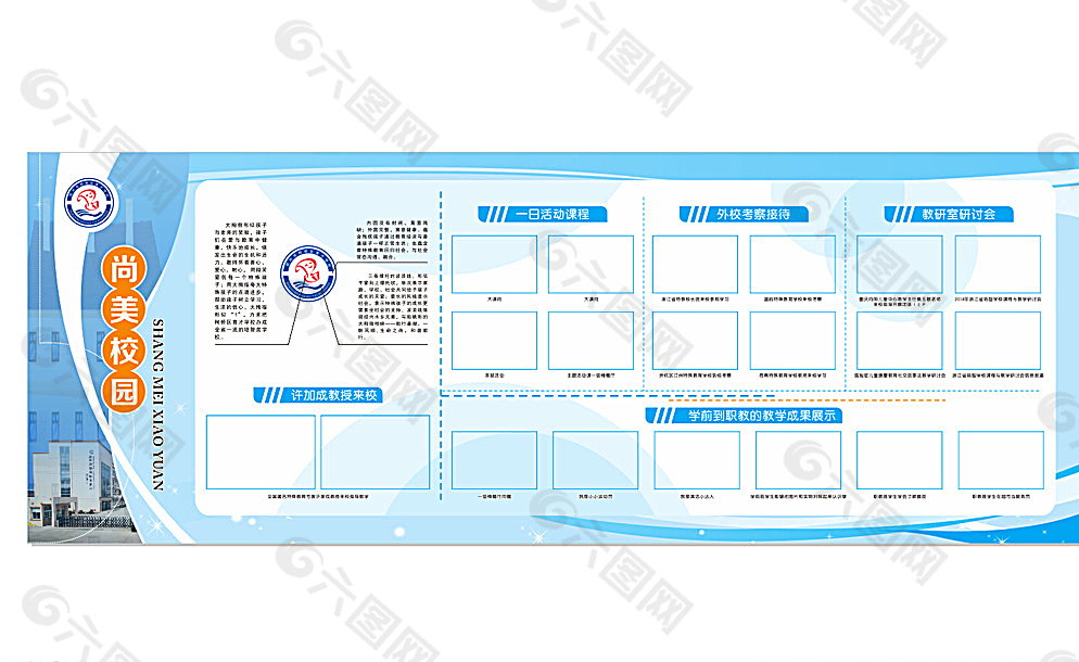 学校展板背景图片