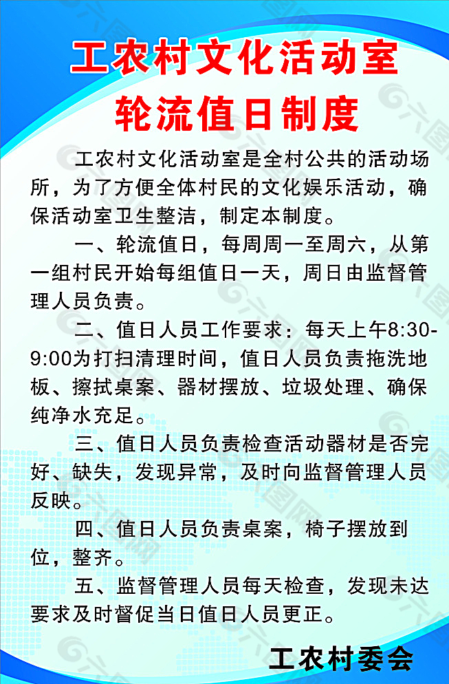 文化展板 值日制度 企业展板图片