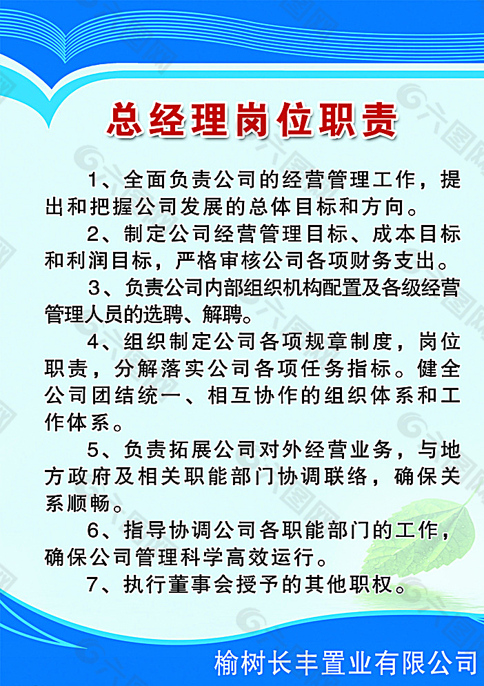 总经理岗位职责图片