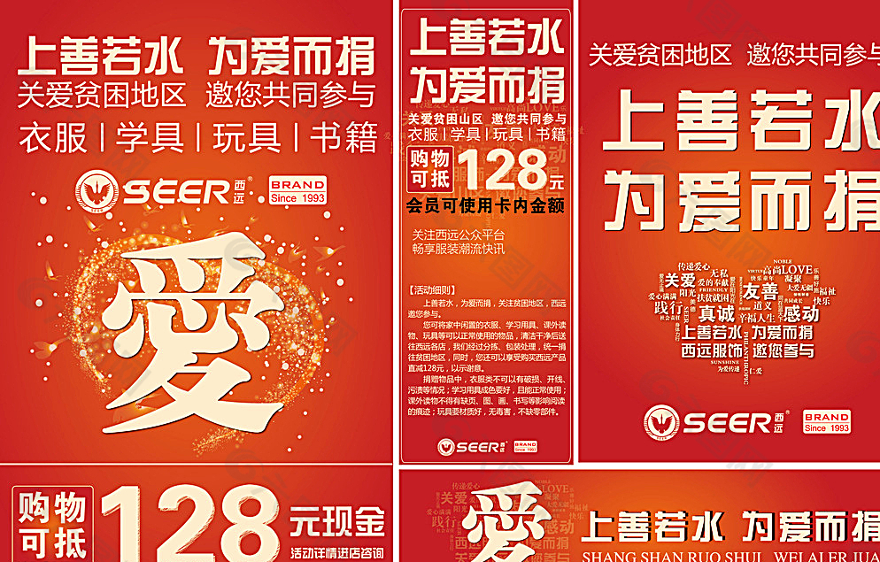 公益海报图片