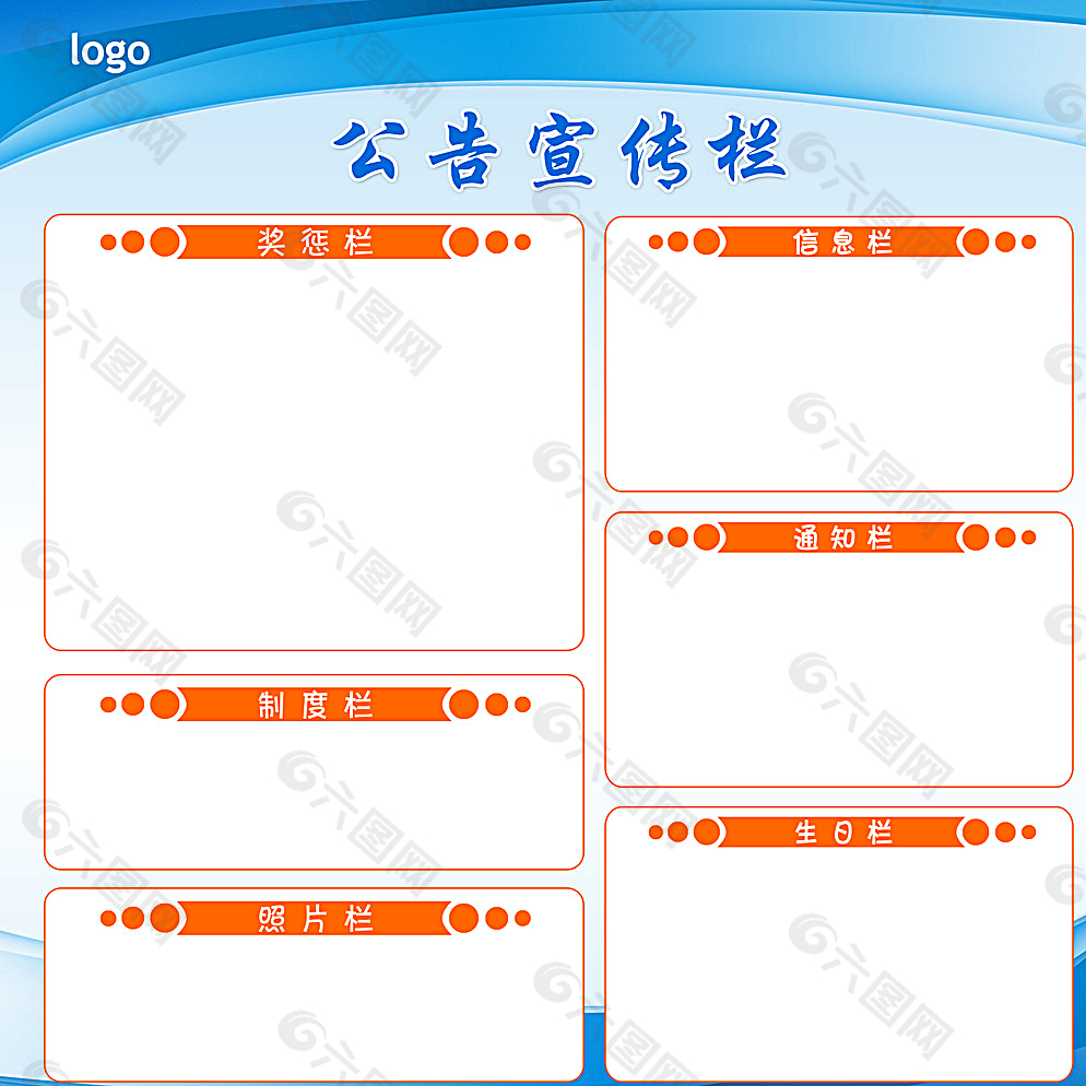 公告宣传栏图片