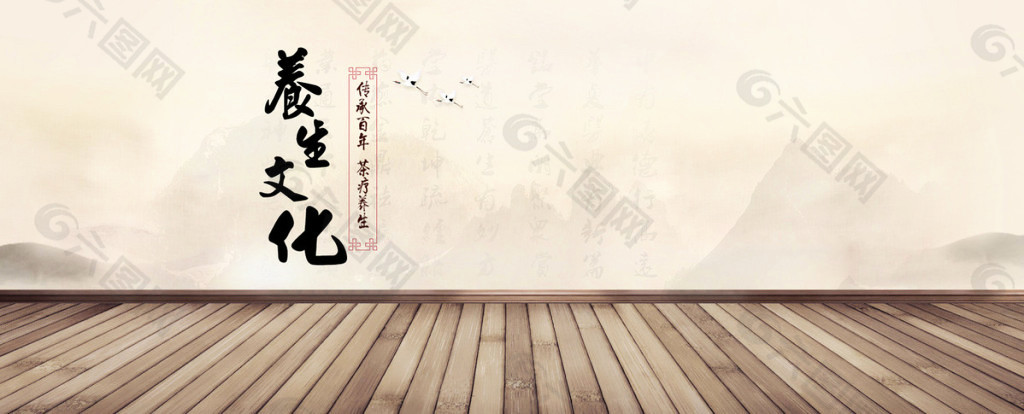 养身文化背景banner