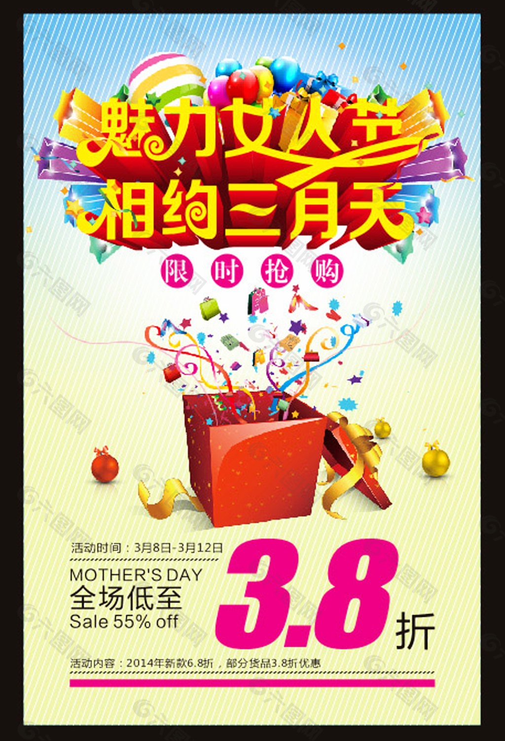 妇女节限时抢购