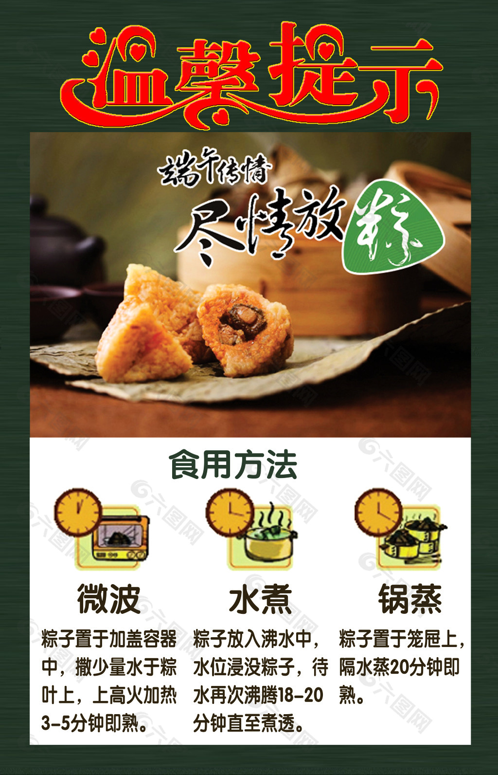 温馨提示粽子食用方法端午节