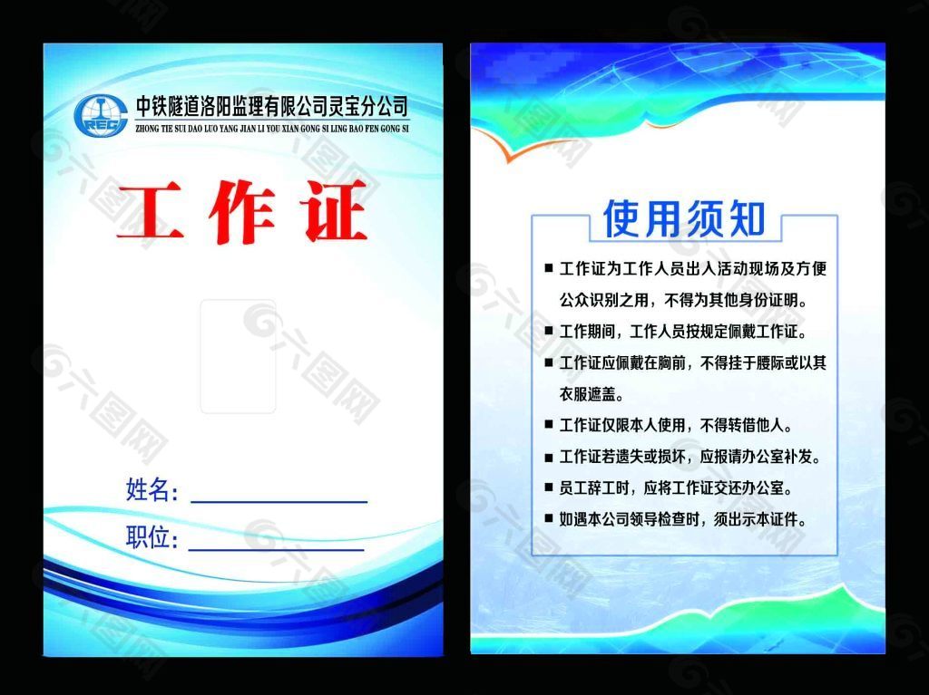工作证