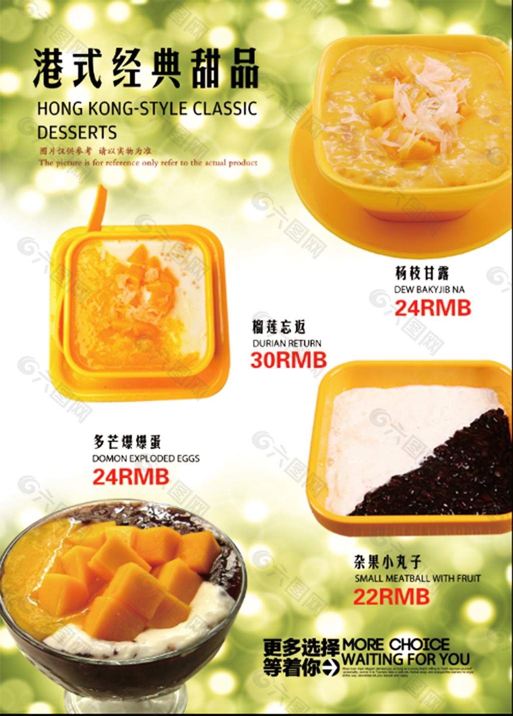 海記合桃坊甜品的餐牌 – 香港太子的港式甜品/糖水糖水舖 | OpenRice 香港開飯喇