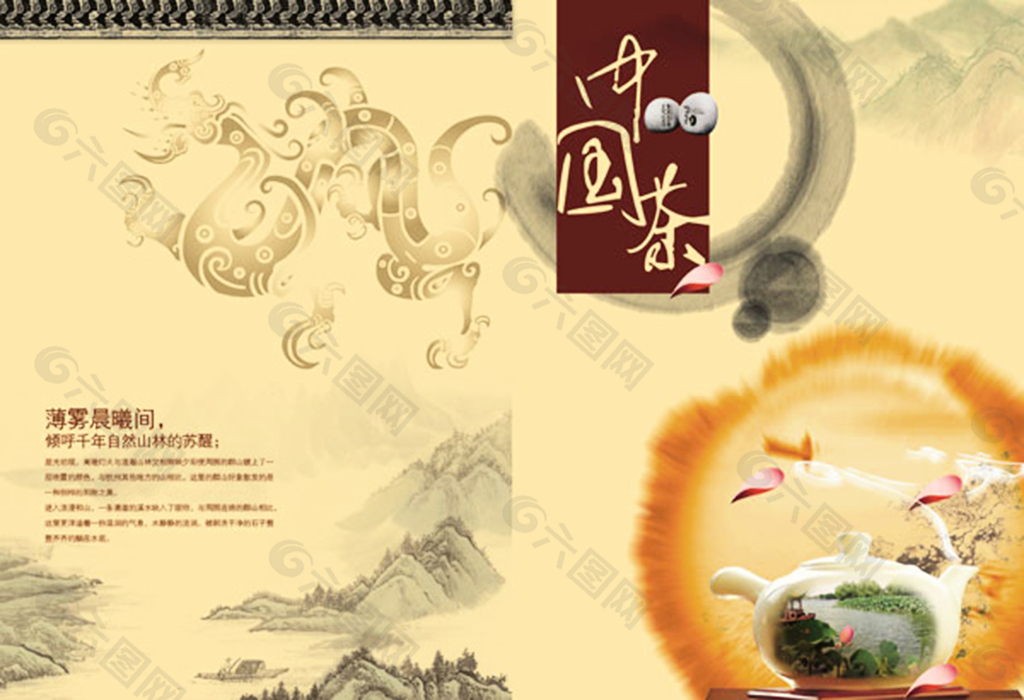 精美墨迹中国茶道茶文化图片
