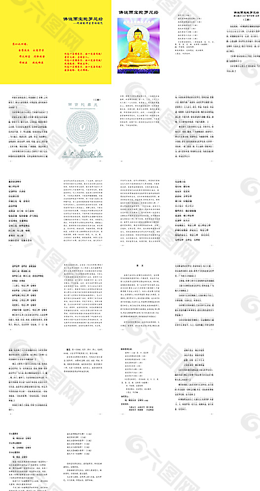 佛说雨宝陀罗尼经图片