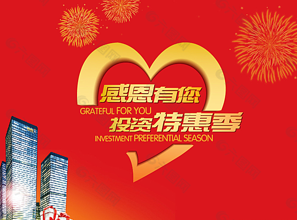 感恩有你  投资特惠季图片