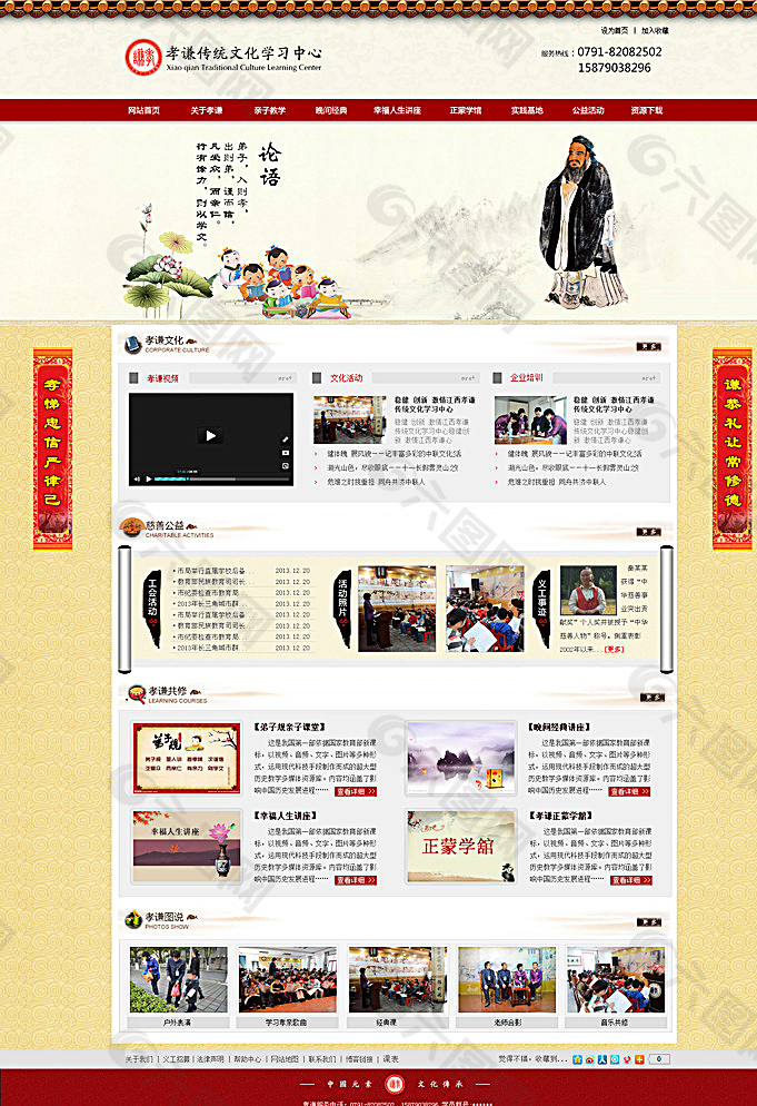 中国风复古网站图片