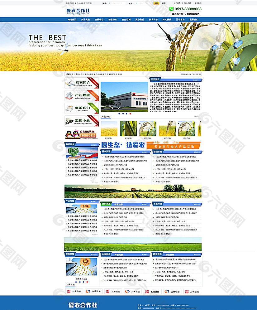农业网站首页图片