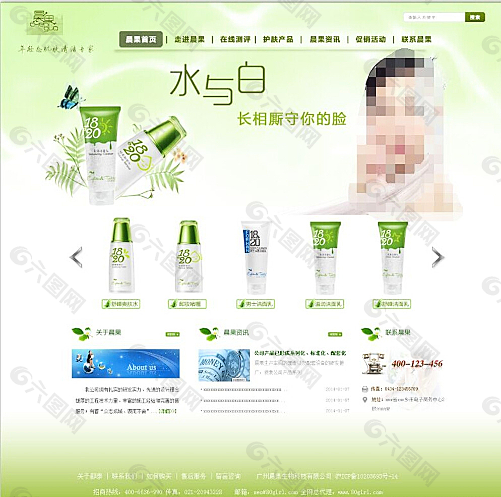 晨果护肤品展示型网站首页设计图片