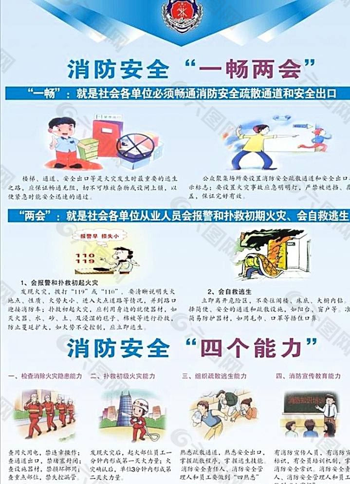 消防安全图片