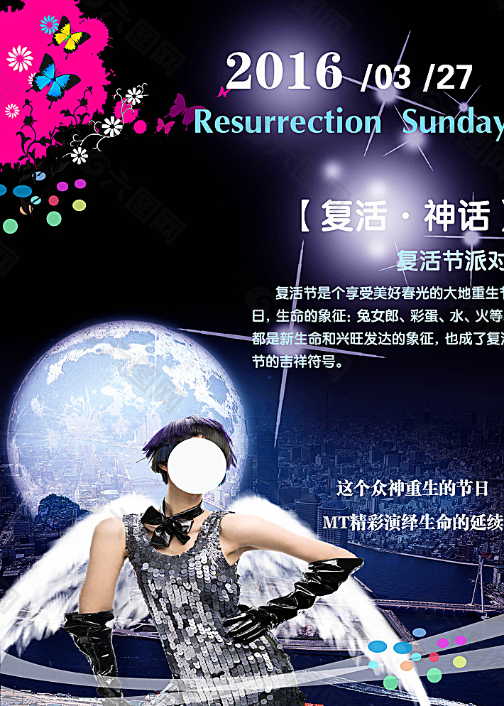 复活节海报图片