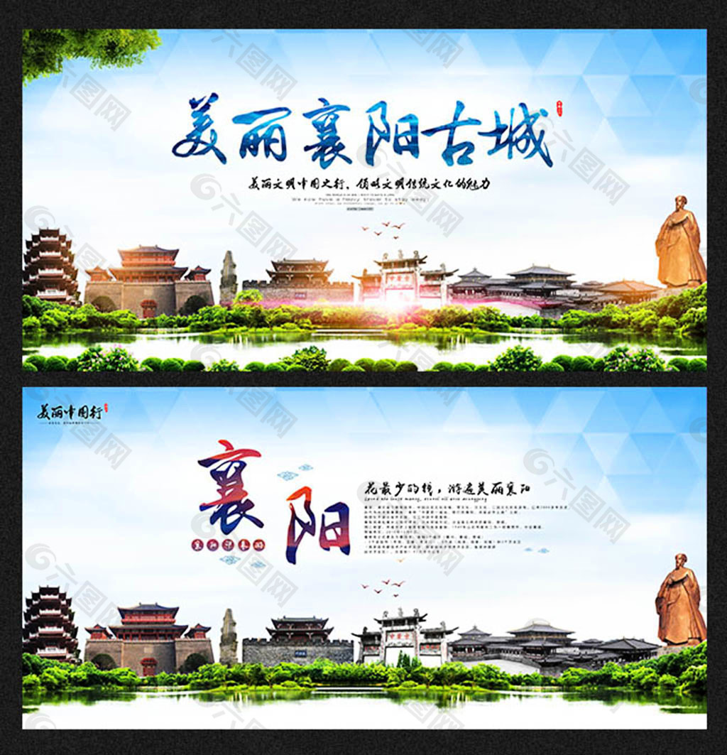 襄阳古城宣传海报