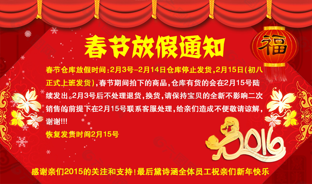 放假通知