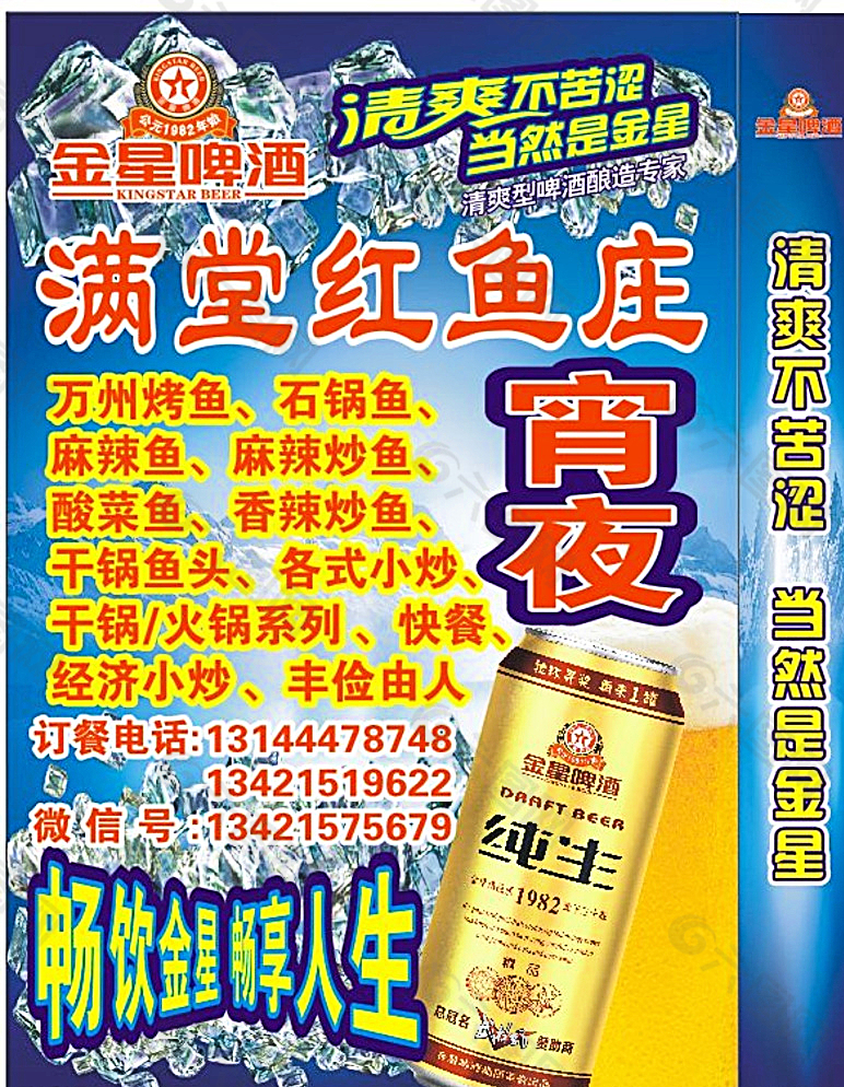 金星啤酒店招图片