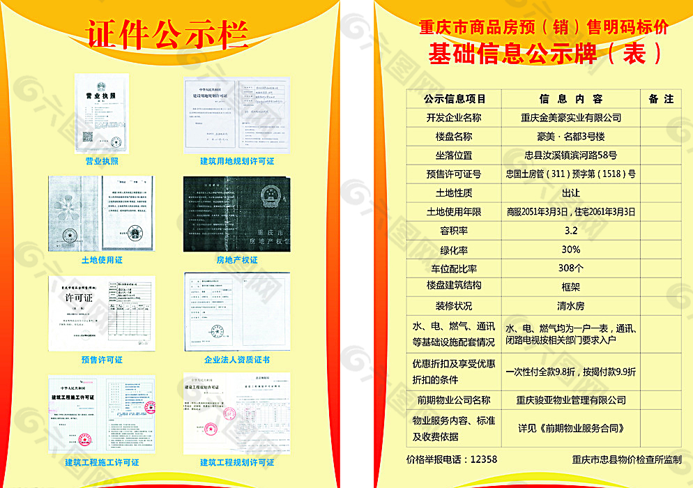 重庆房地产公示栏图片