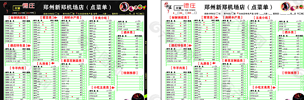 重庆德庄火锅点菜单图片