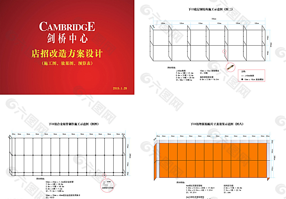 施工图 门头施工图 店招改造图图片