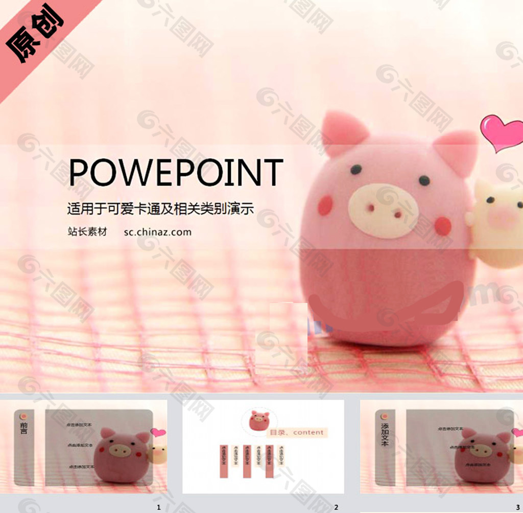 粉色小猪背景 PPT模板