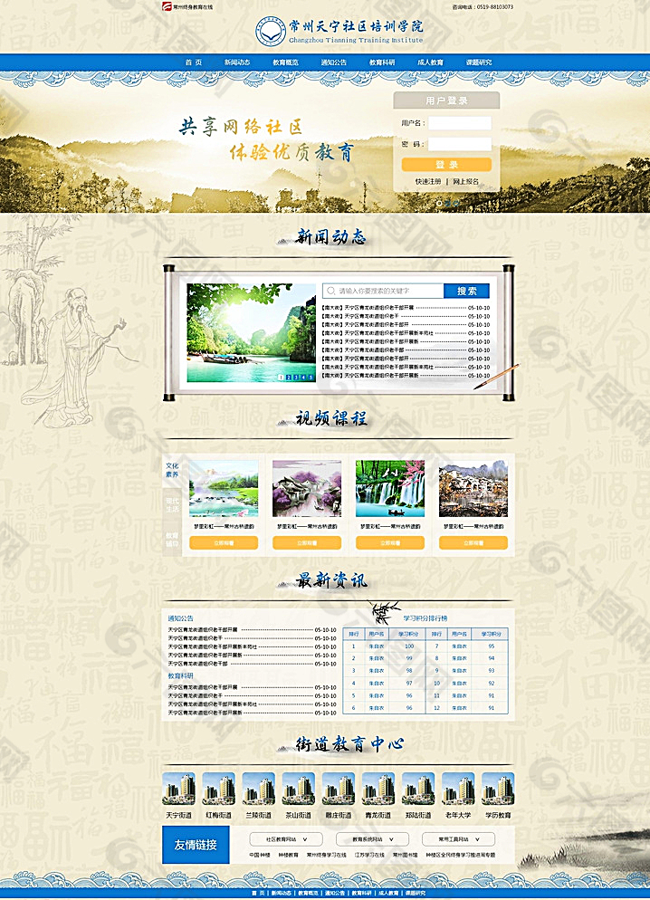常州天宁社区教育网站图片