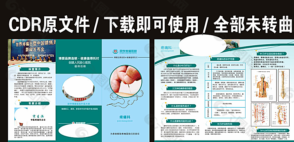 中医 疼痛科 小针刀 三折页图片