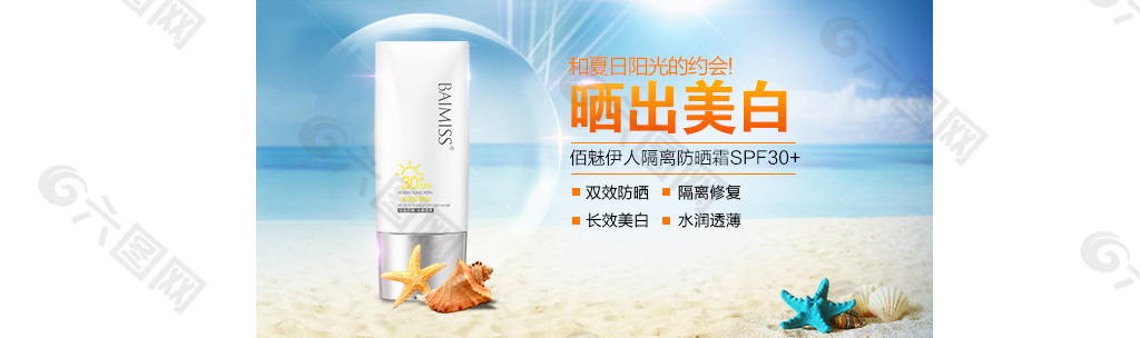 防晒霜BB霜直通车钻展海报banner