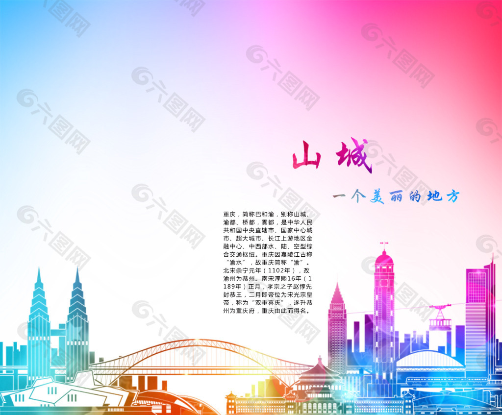 水墨重庆旅行海报