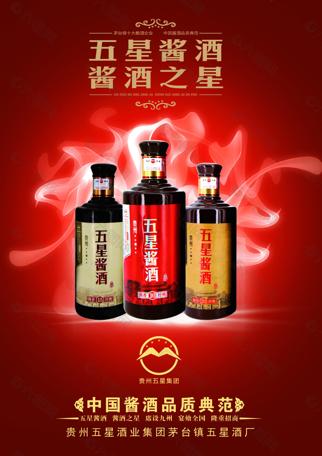 五星酱酒 正面