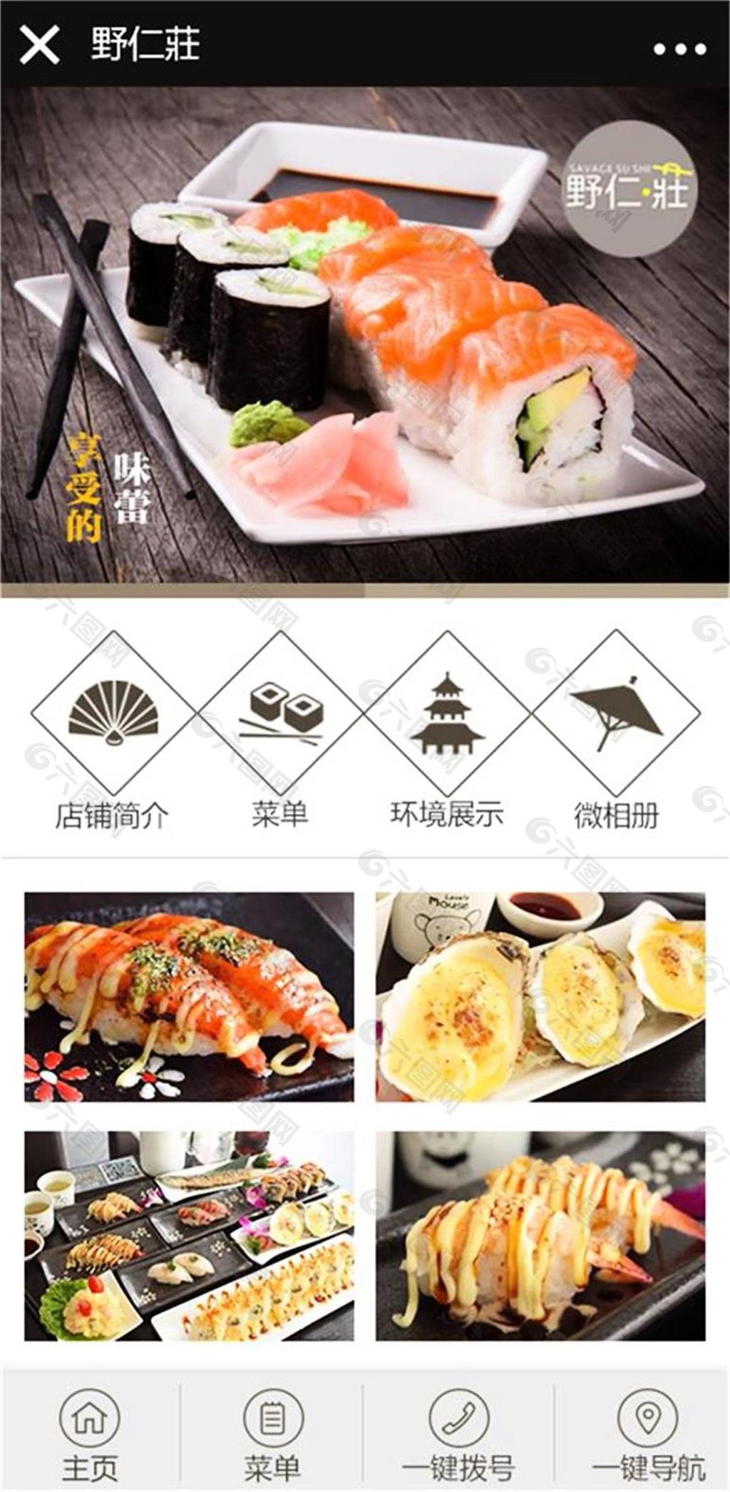 寿司微网站首页