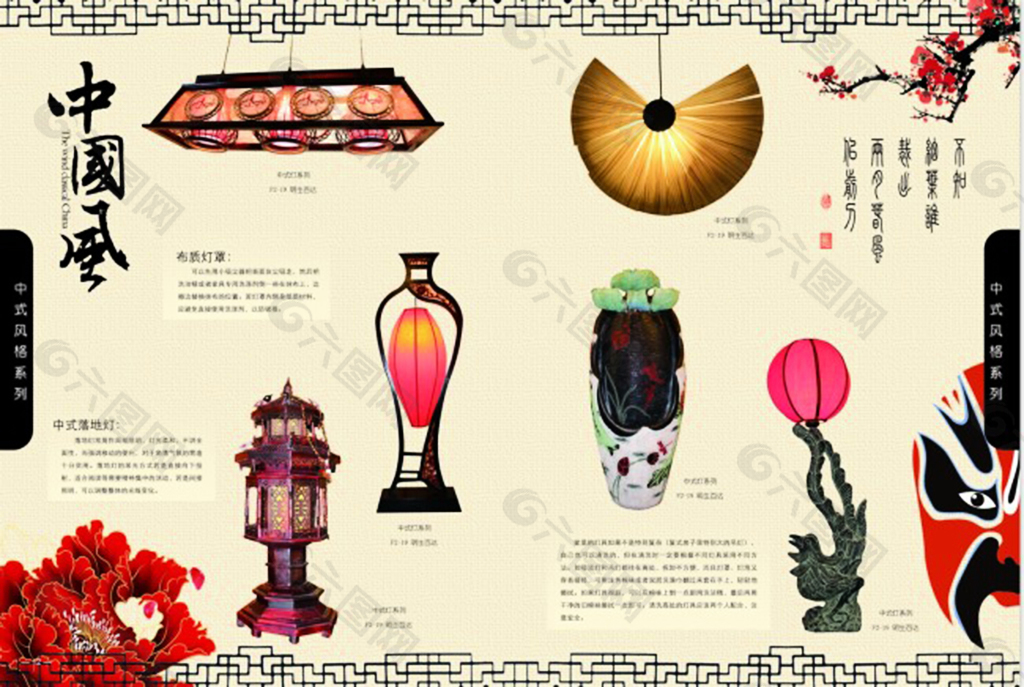 古典风格中国风 古香古色 灯具