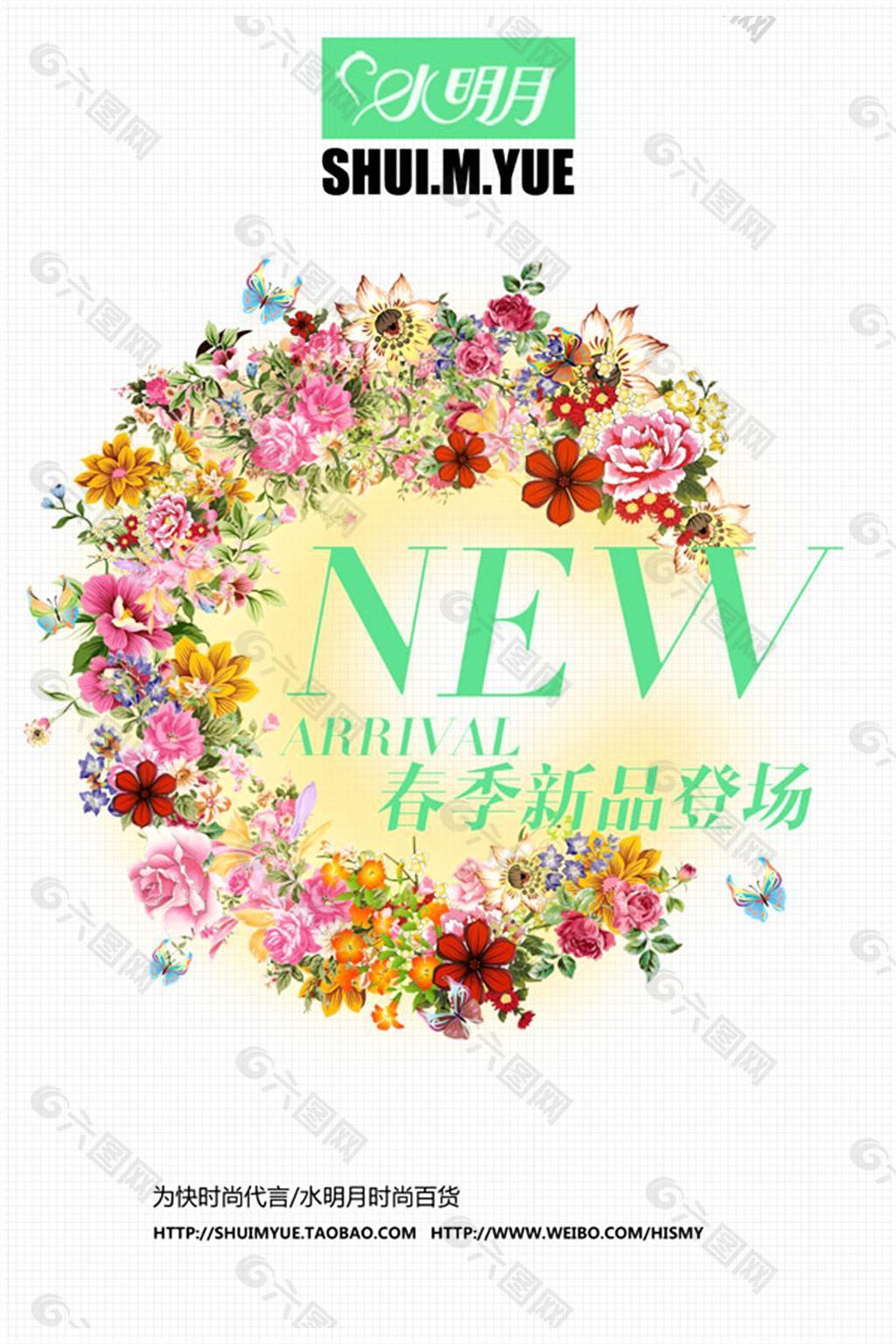 春季新品