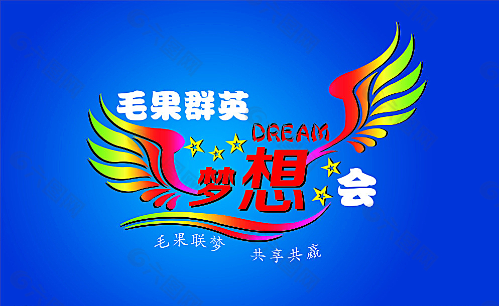 梦想会LOGO图片