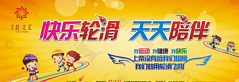 轮滑背景板图片
