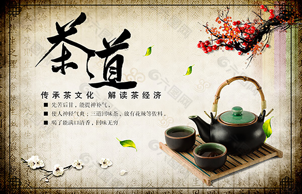 书法茶道传统文化海报