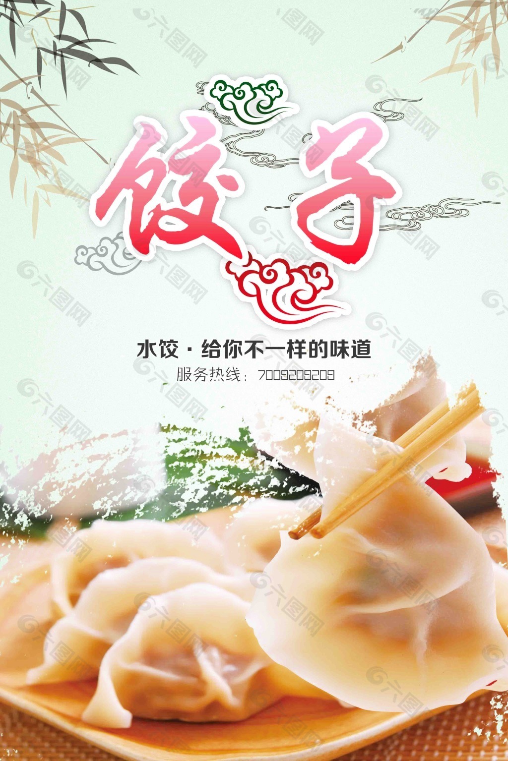 饺子宣传