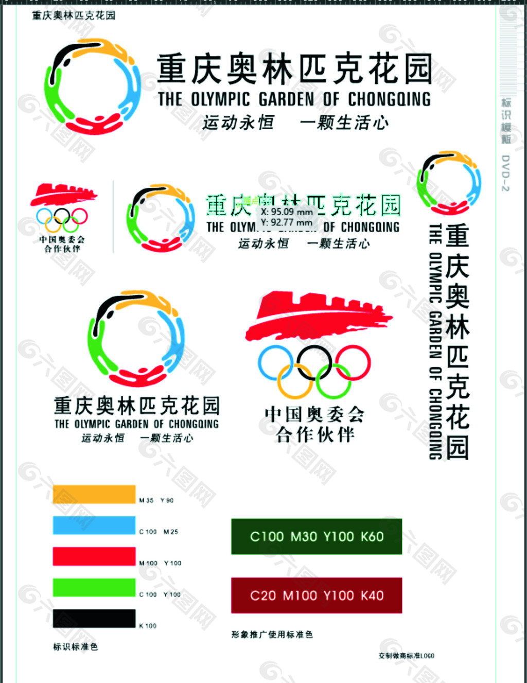 奥林匹克花园五环logo