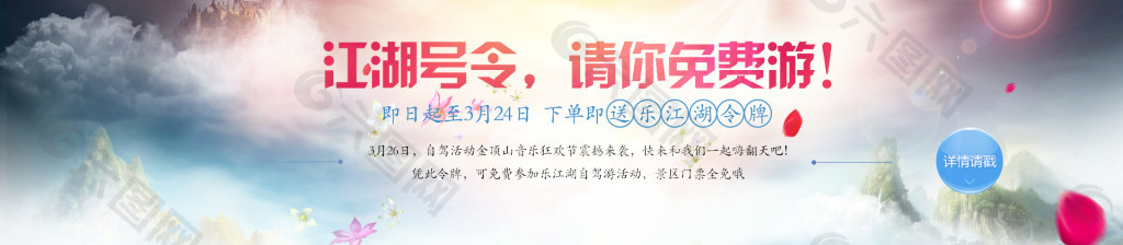 江湖令牌banner  网页设计