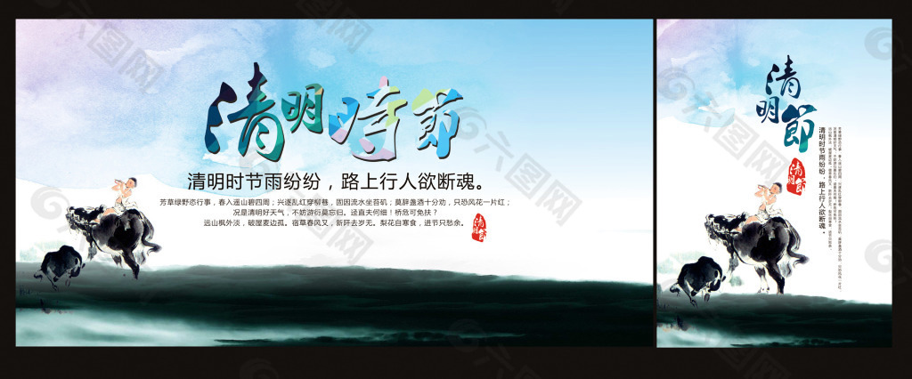 中国风清明时节清明活动促销海报