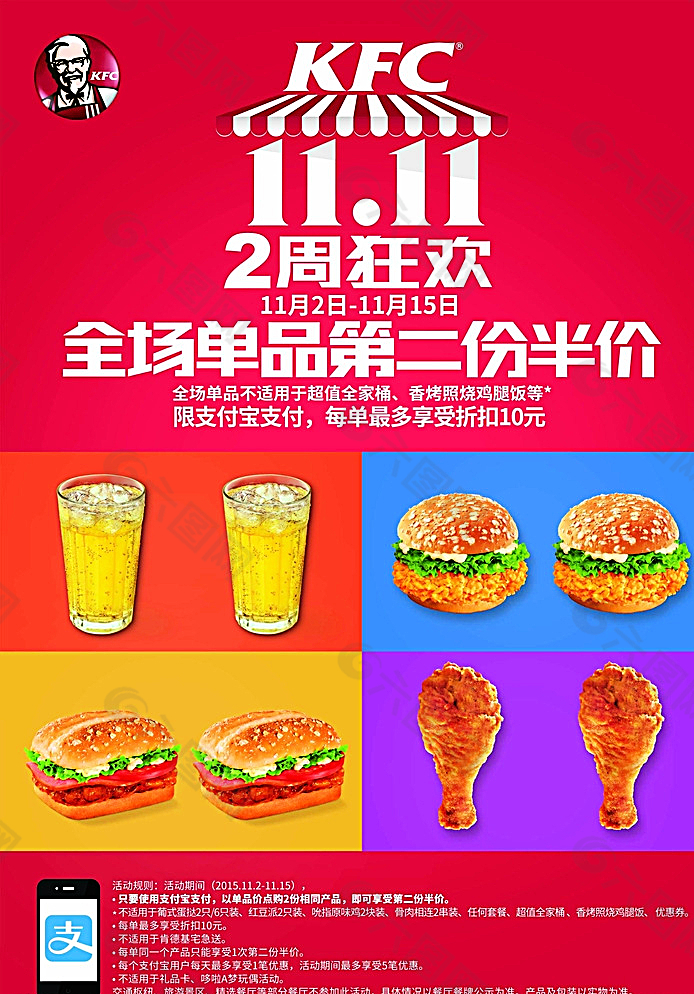 肯德基KFC双11图片