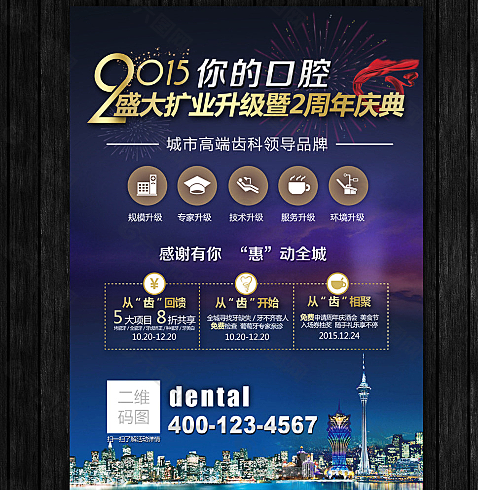 高端齿科周年电梯广告设计图片