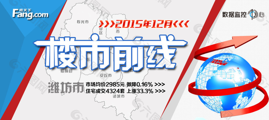 2015年12月楼市前线头图