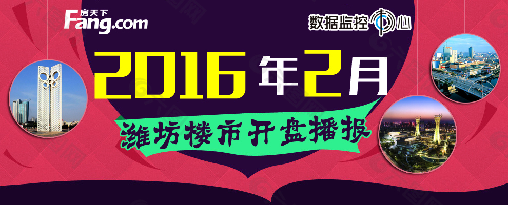 2016年2月楼市开盘播报头图