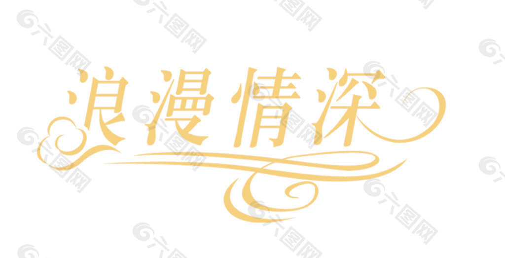 浪漫情深logo