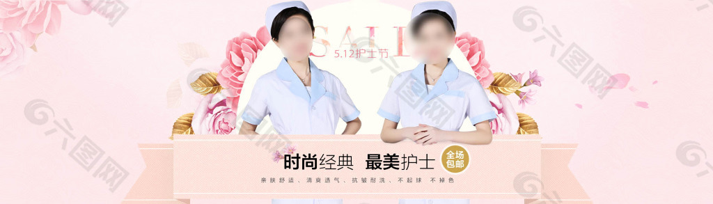 护士服装促销活动海报